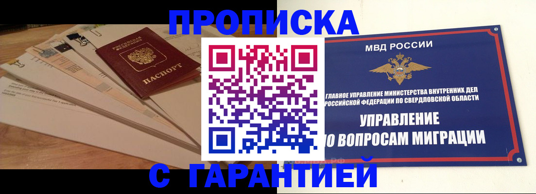 временная регистрация в Верхней Салде