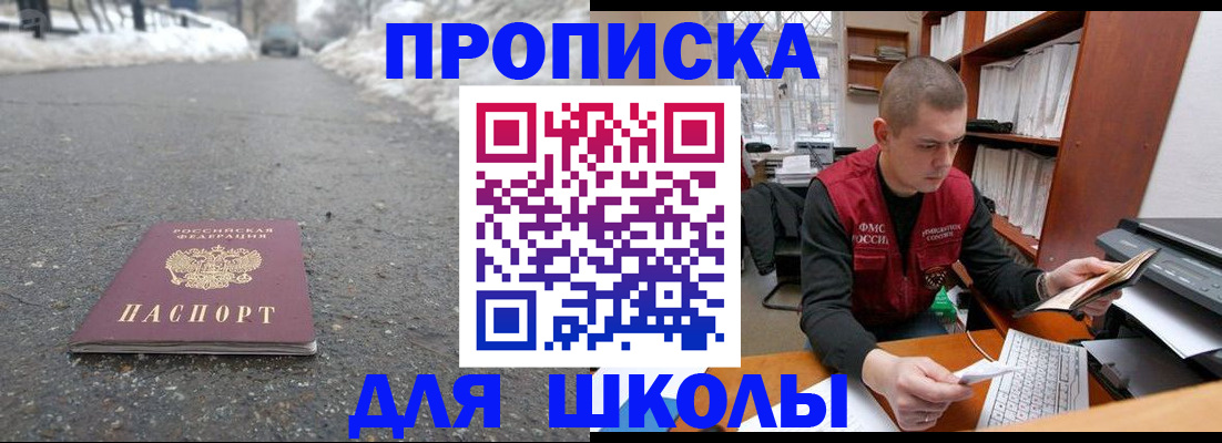временная регистрация для школы в Верхней Салде